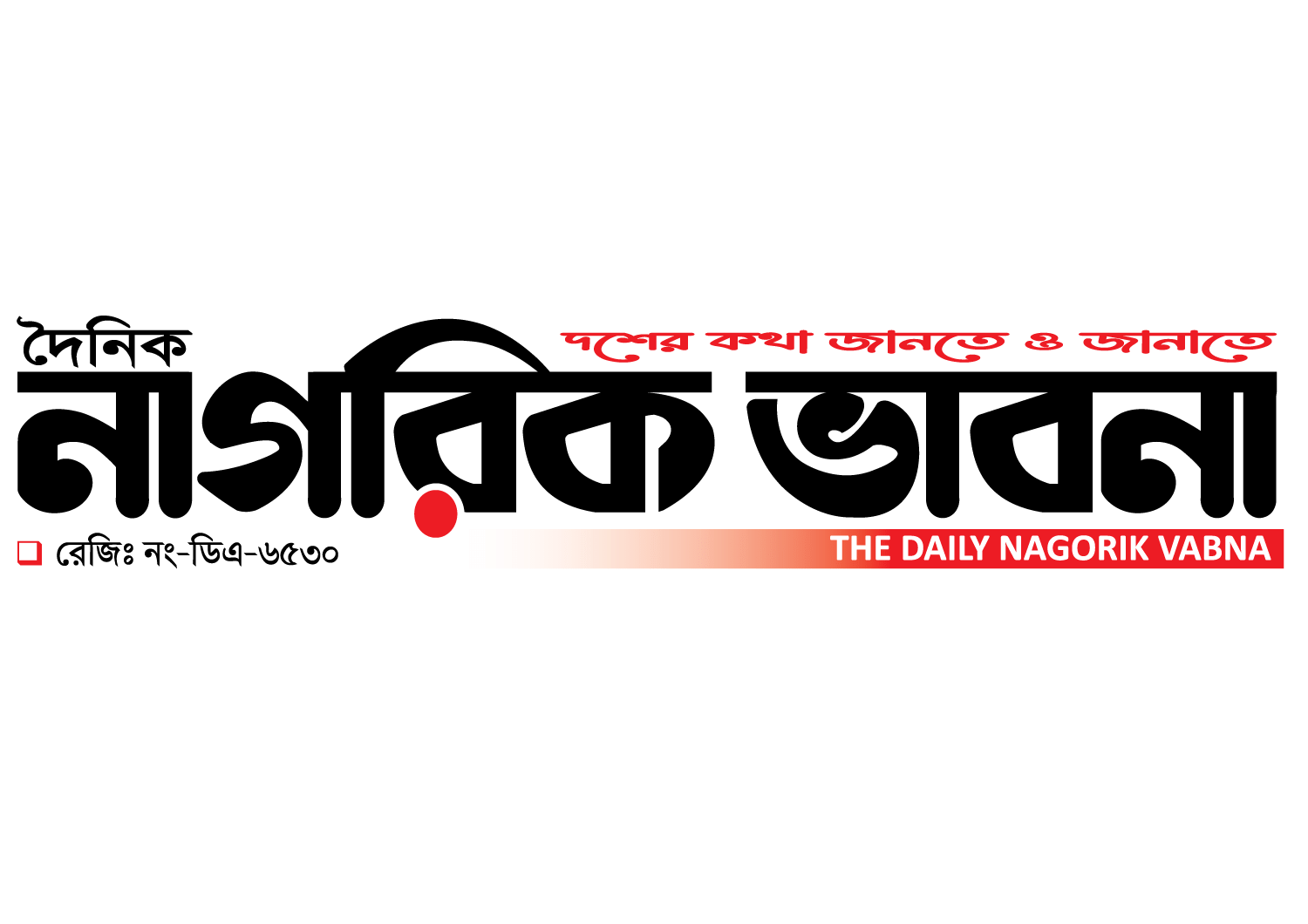 দৈনিক নাগরিক ভাবনা