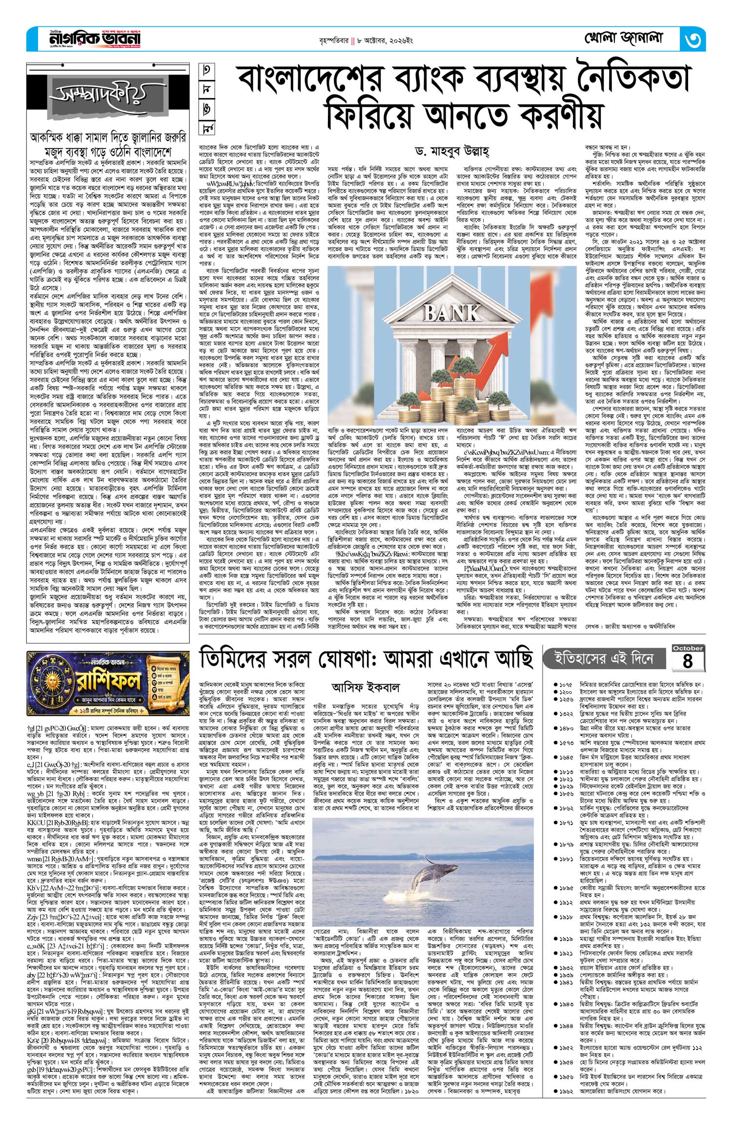 ৩য় পৃষ্ঠা