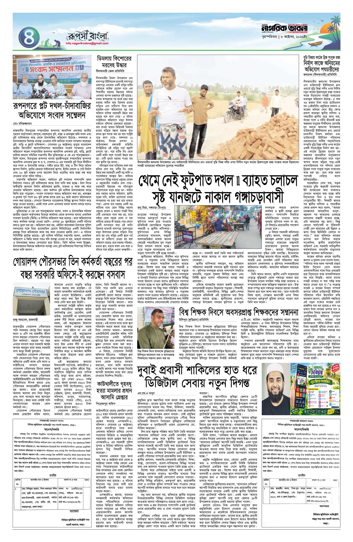 ৪র্থ পৃষ্ঠা