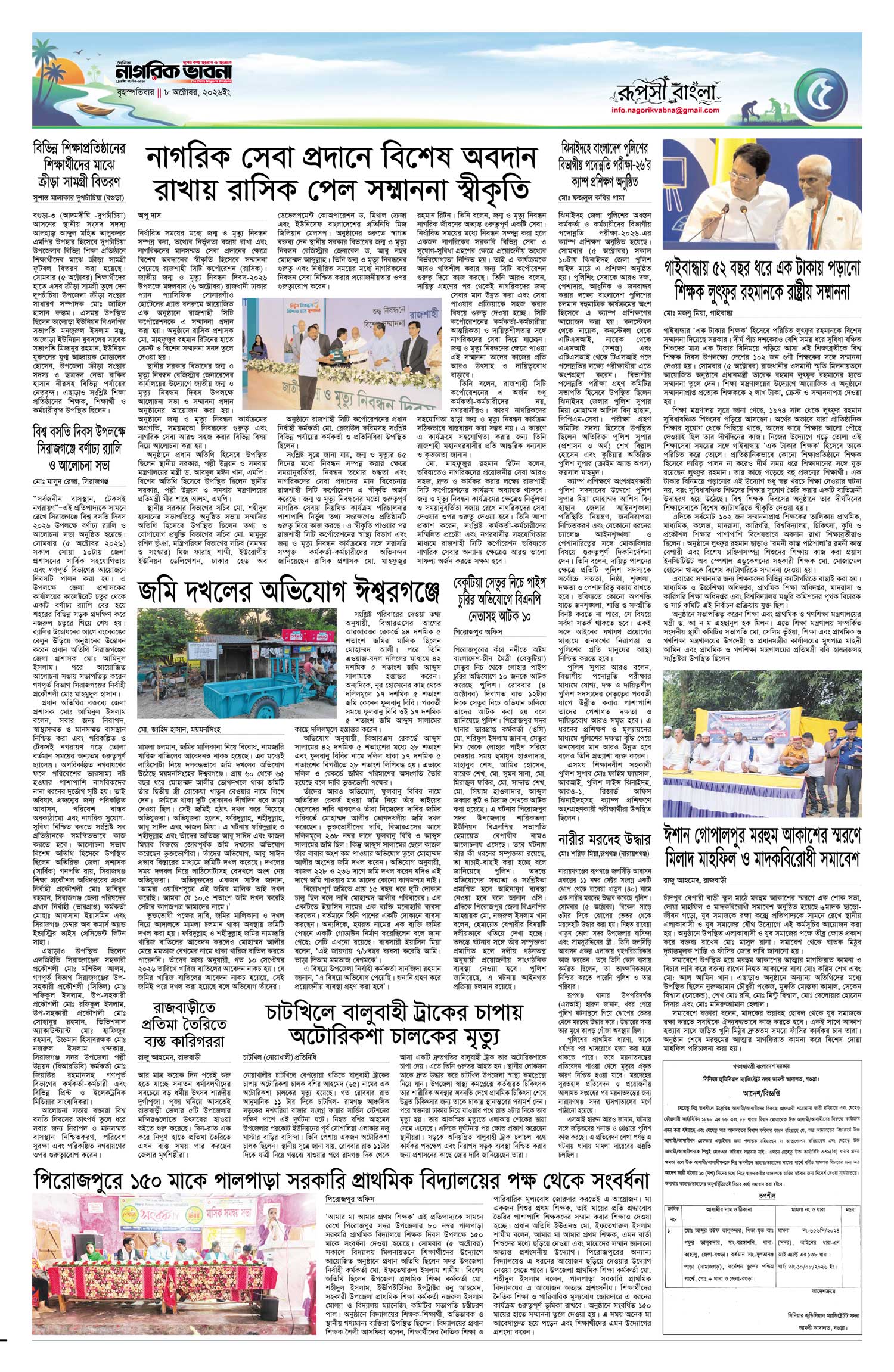 ৫ম পৃষ্ঠা