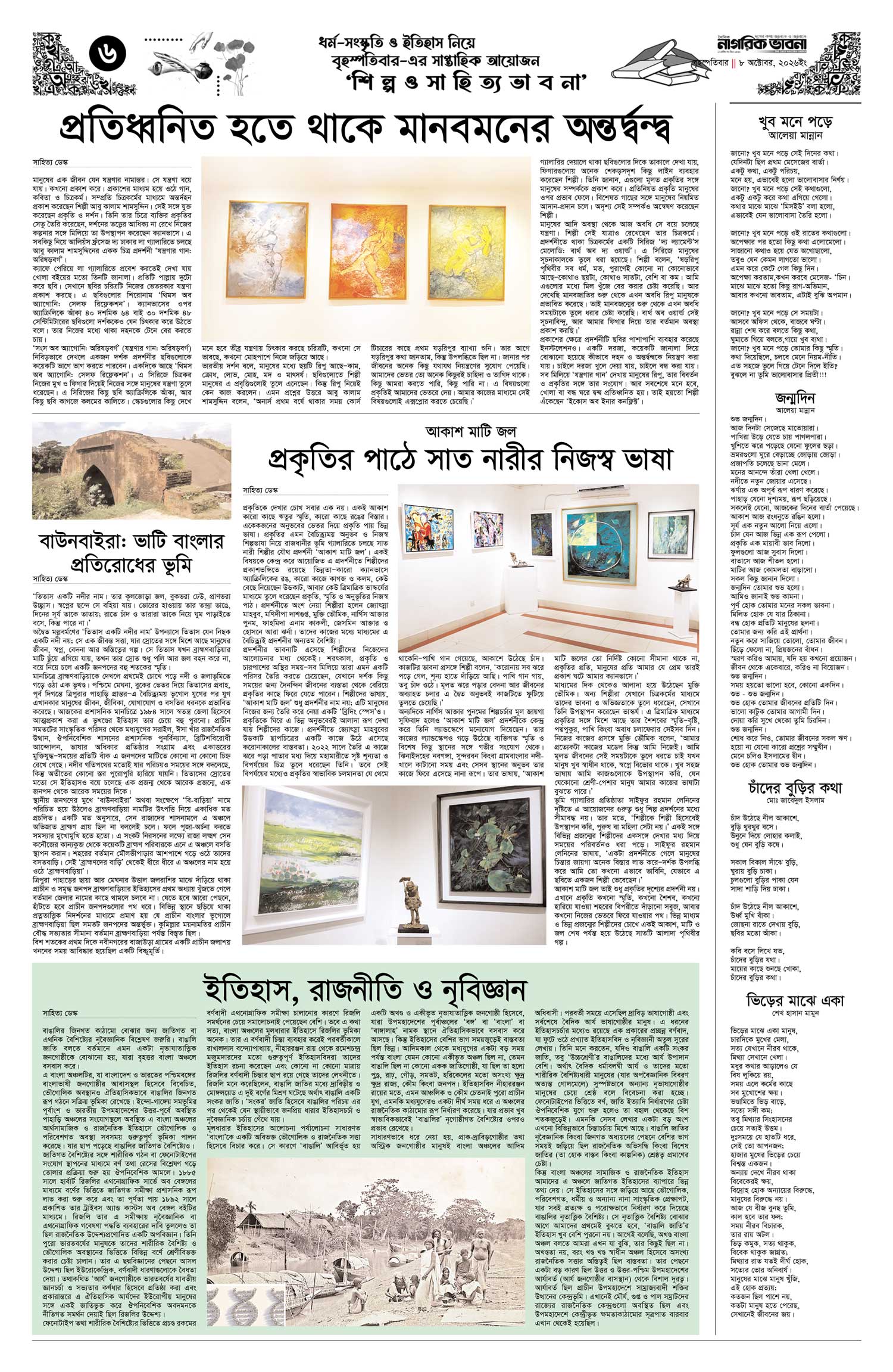 ৬ষ্ঠ পৃষ্ঠা