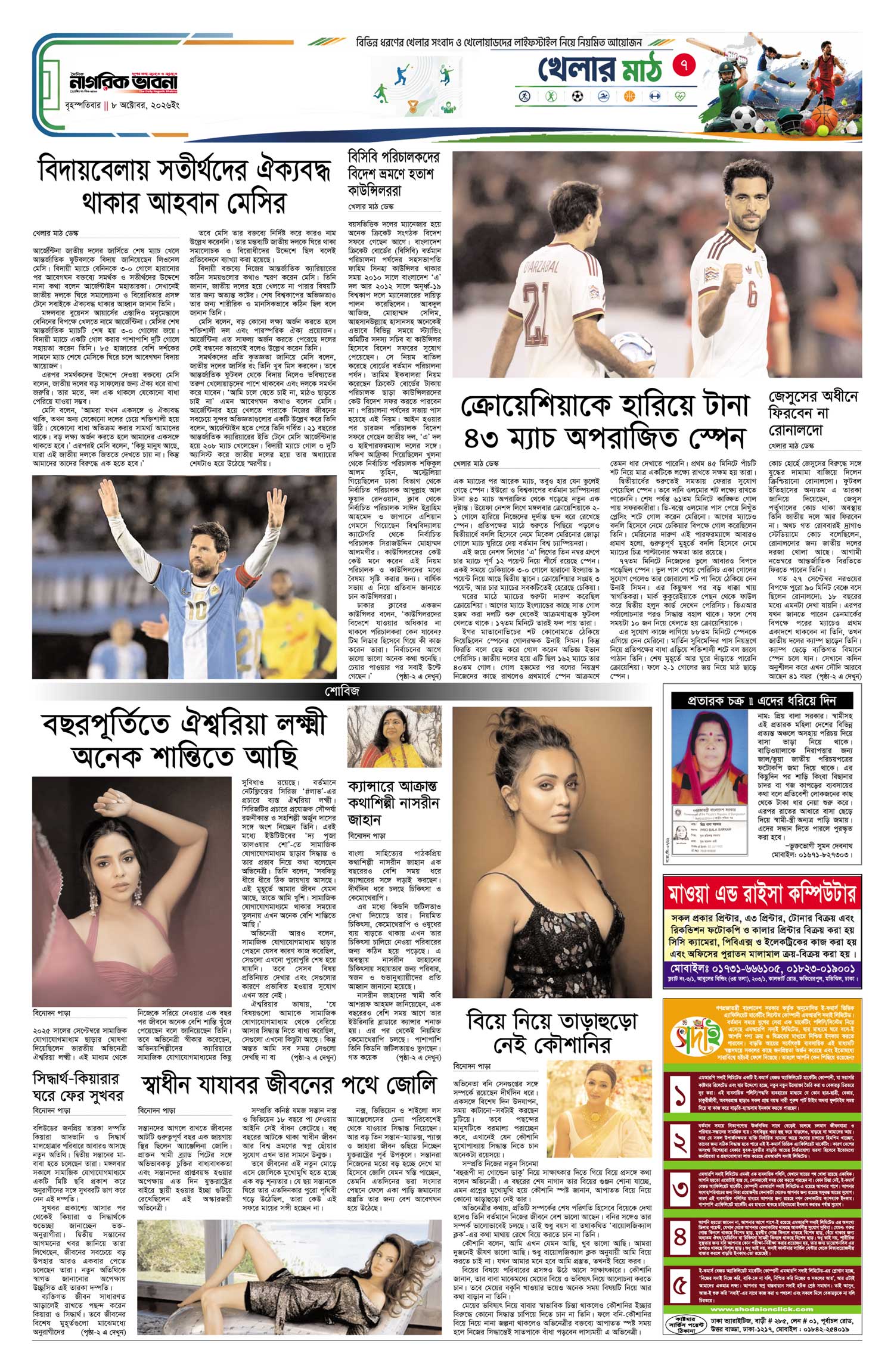 ৭ম পৃষ্ঠা