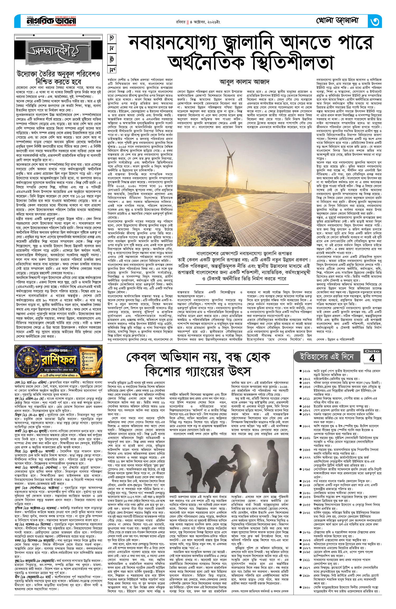 ৩য় পৃষ্ঠা
