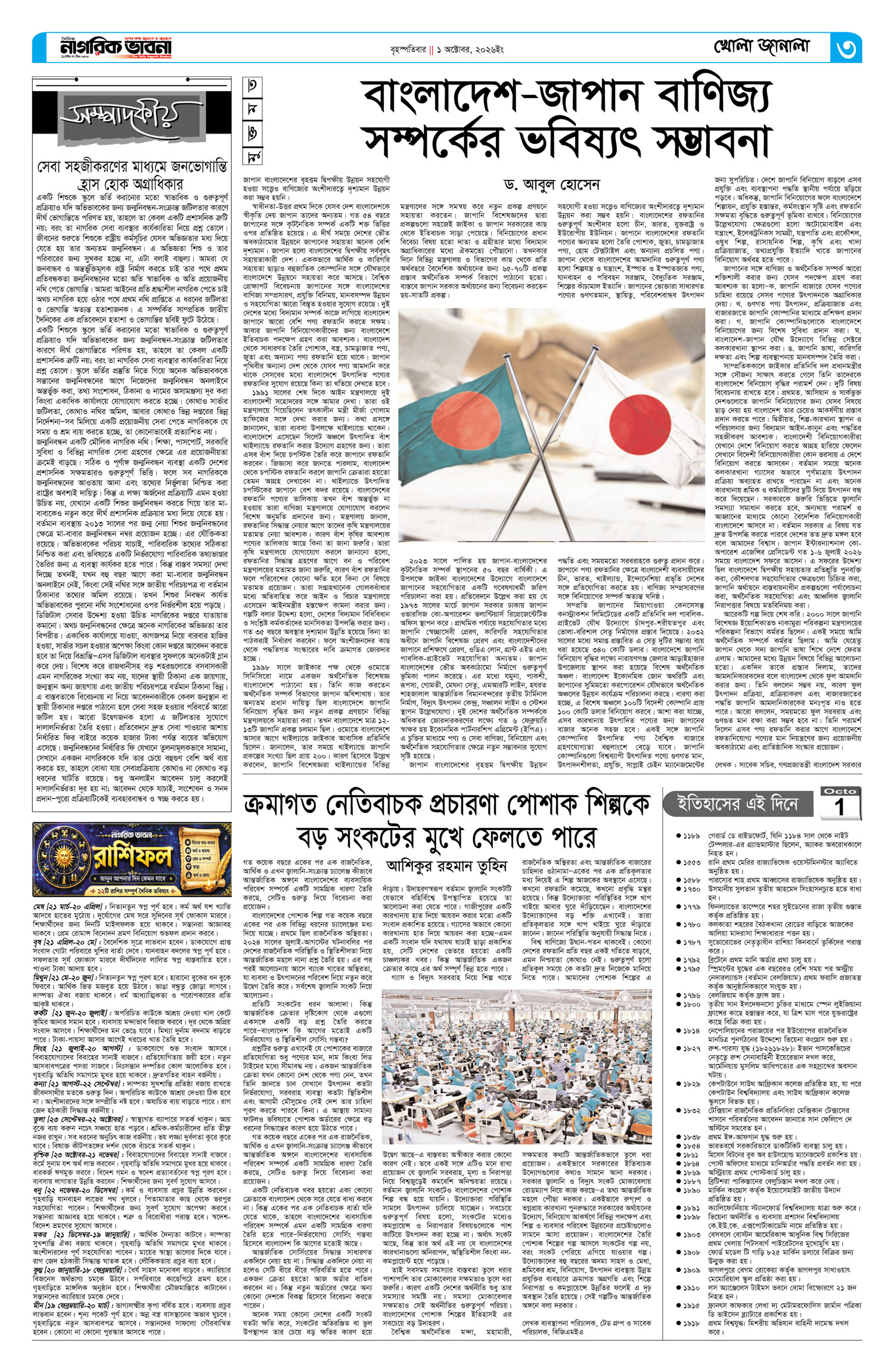 ৩য় পৃষ্ঠা