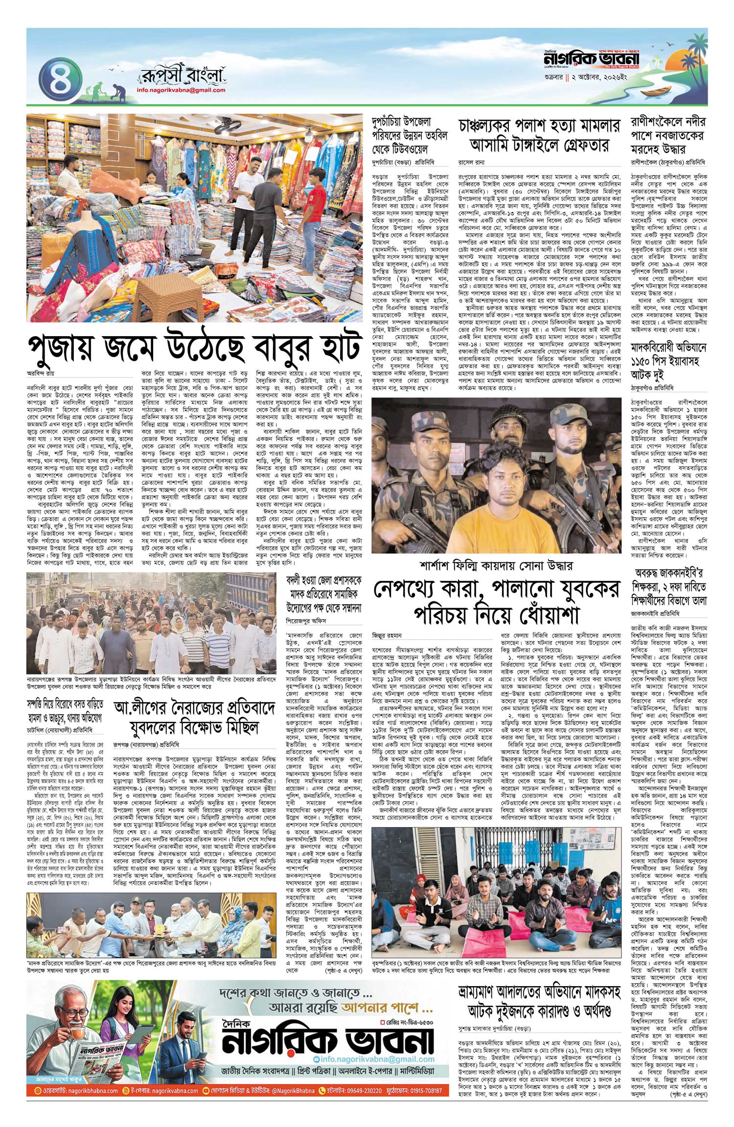 ৪র্থ পৃষ্ঠা