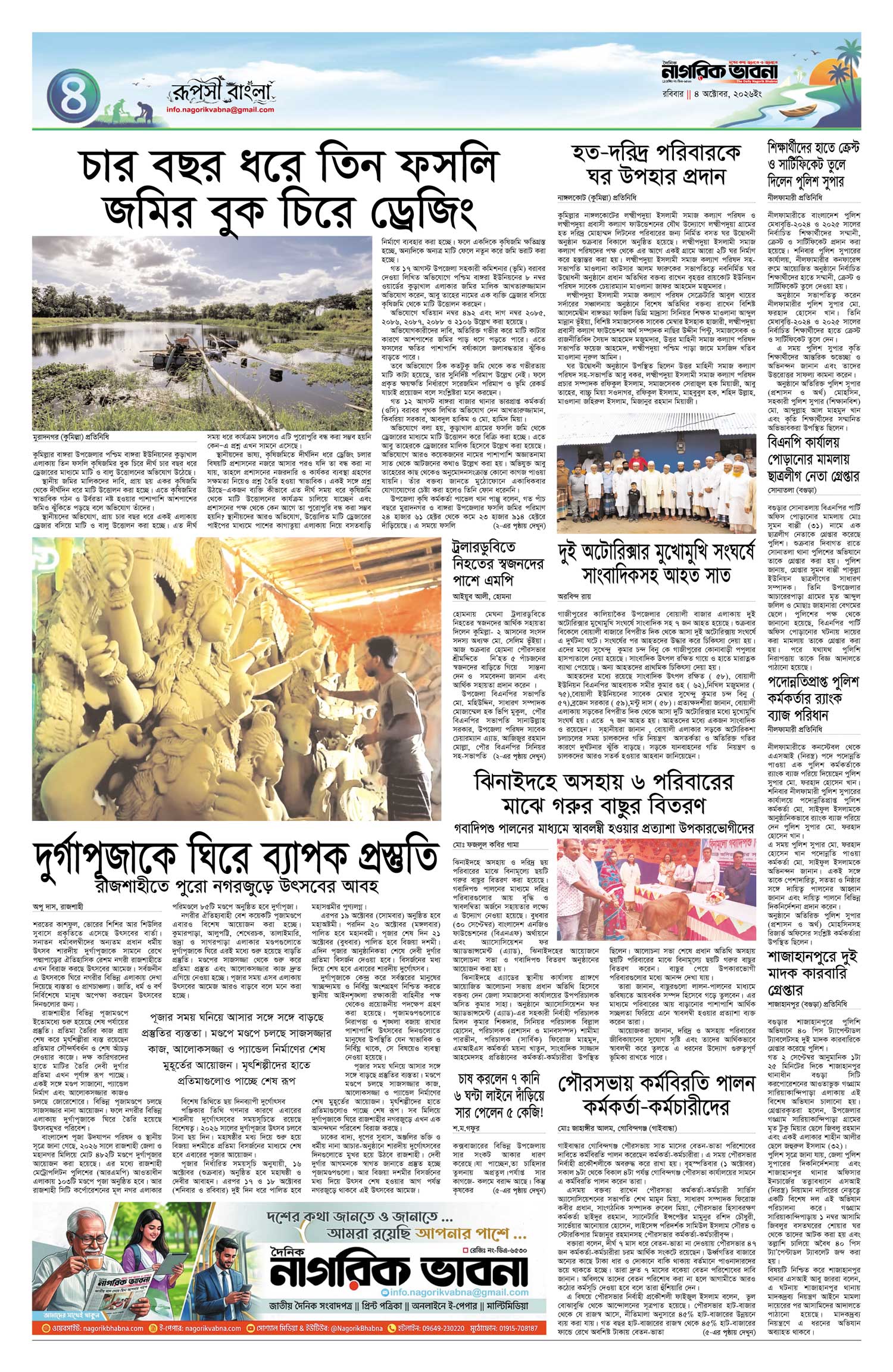 ৪র্থ পৃষ্ঠা