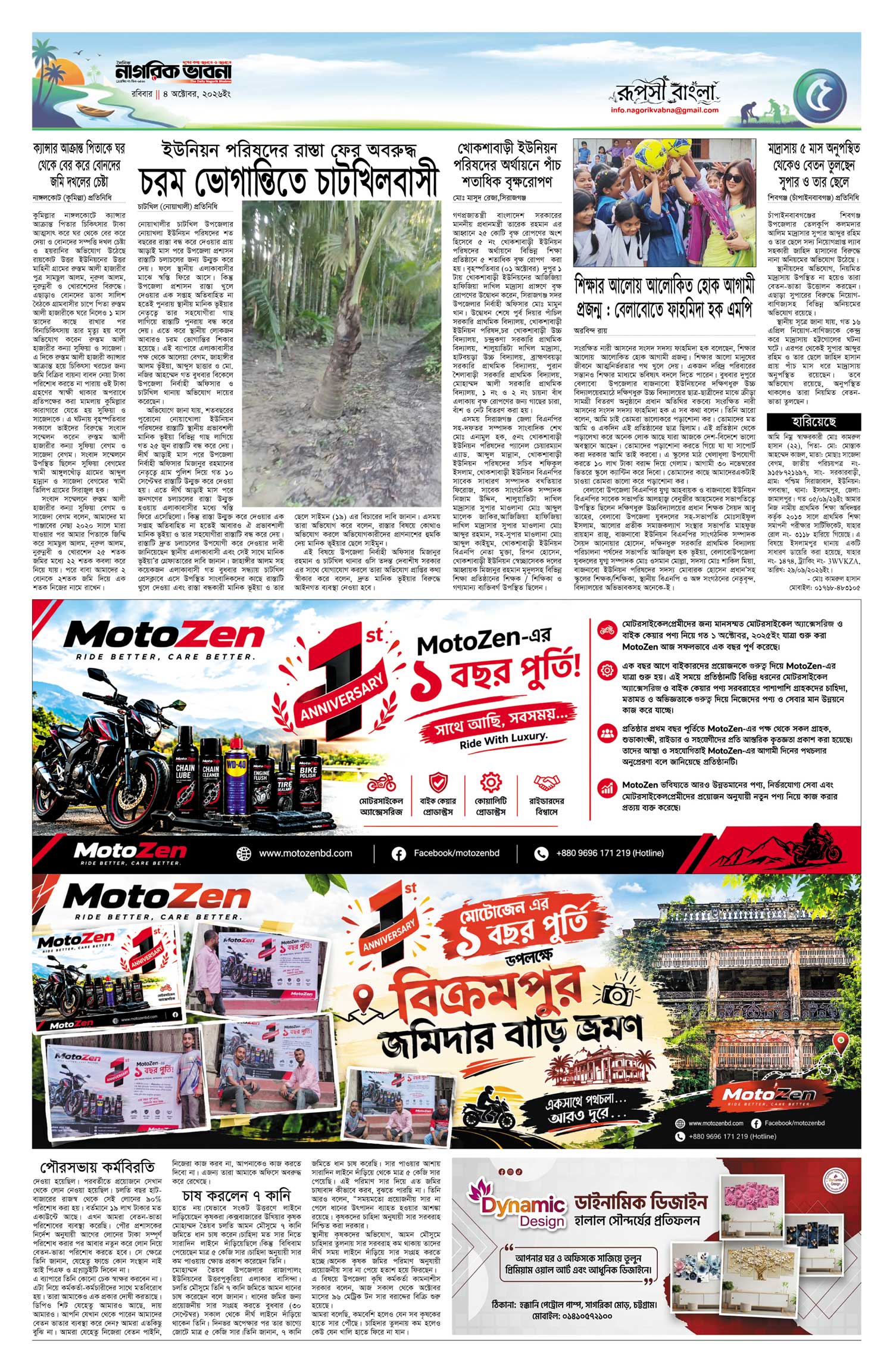 ৫ম পৃষ্ঠা