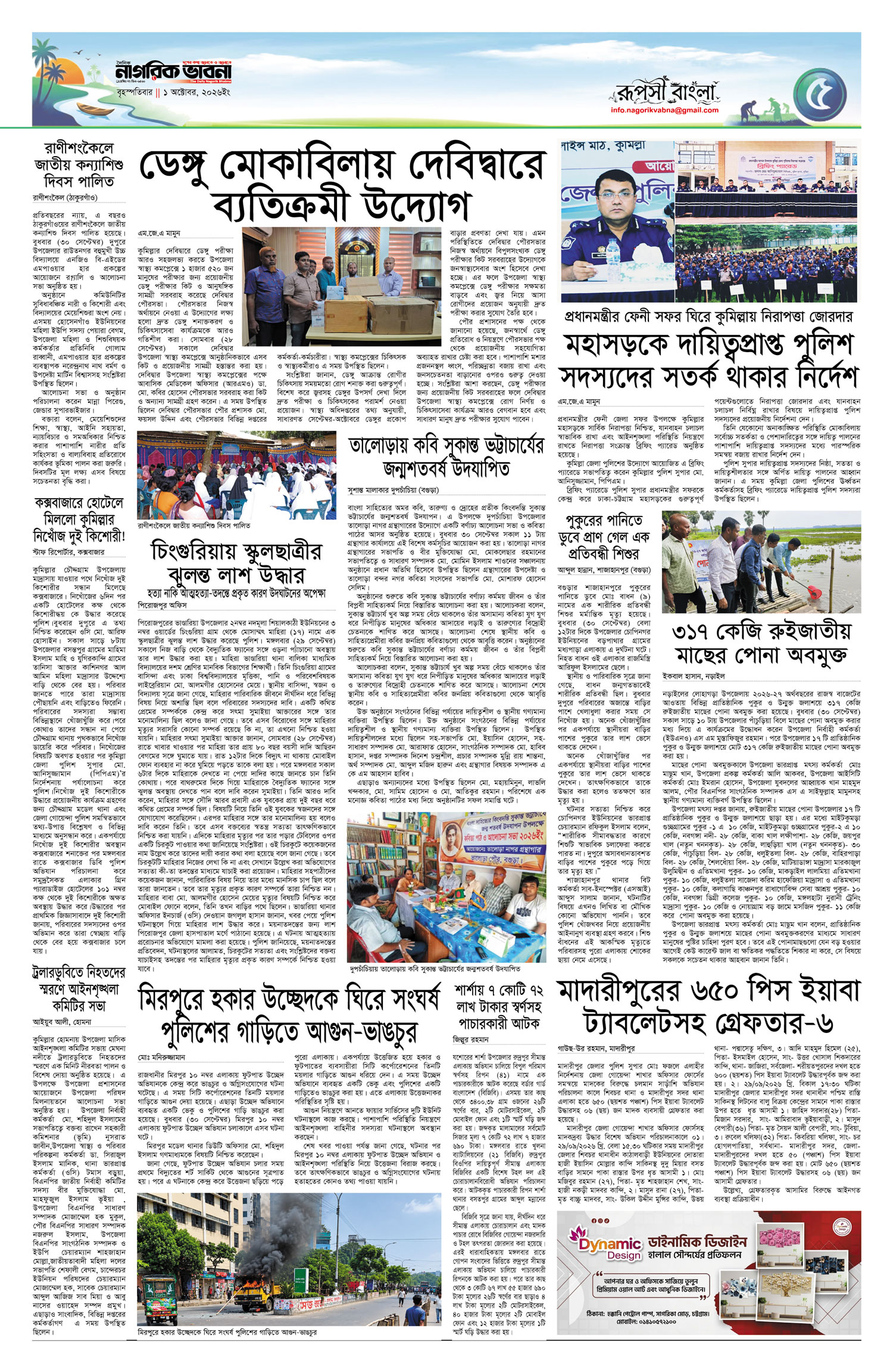 ৫ম পৃষ্ঠা