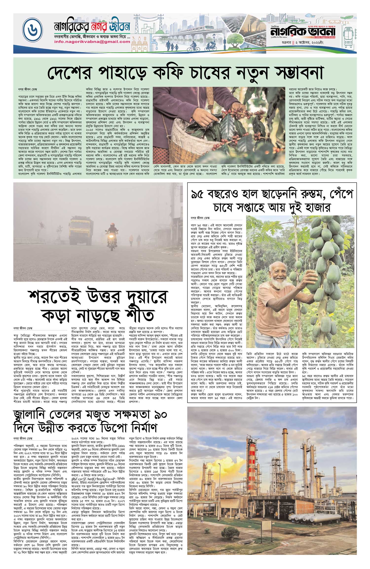 ৬ষ্ঠ পৃষ্ঠা