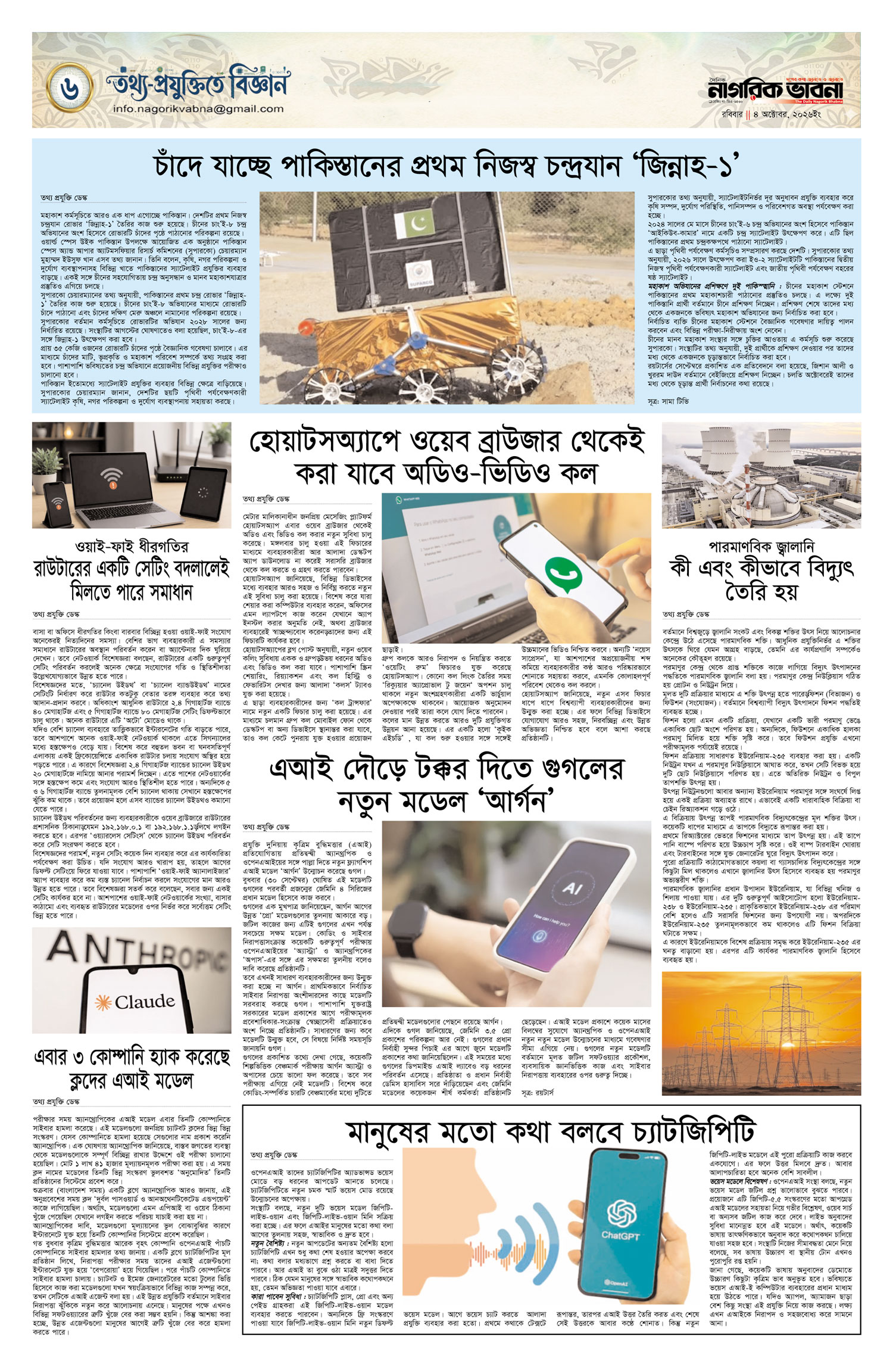 ৬ষ্ঠ পৃষ্ঠা