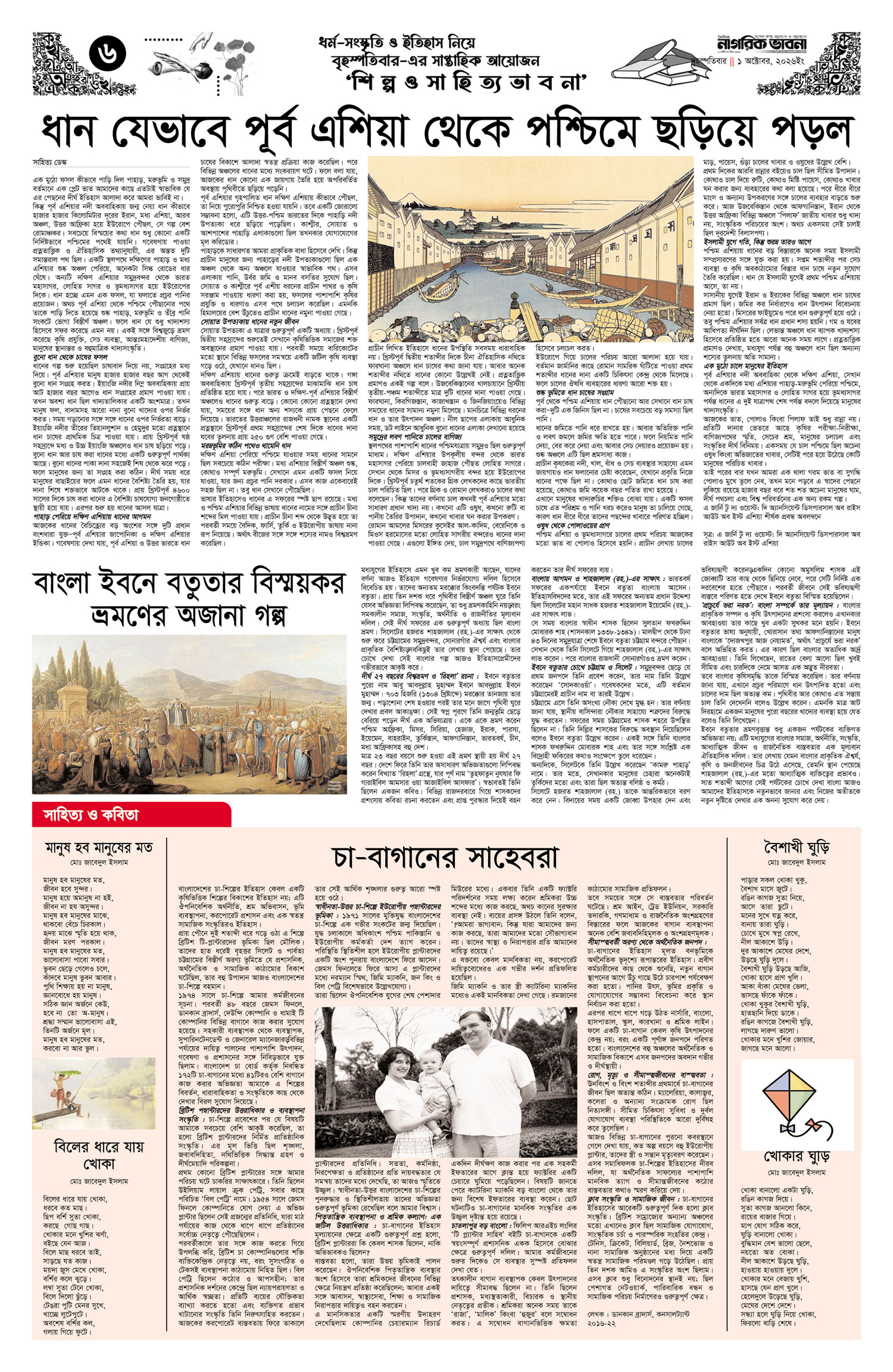 ৬ষ্ঠ পৃষ্ঠা
