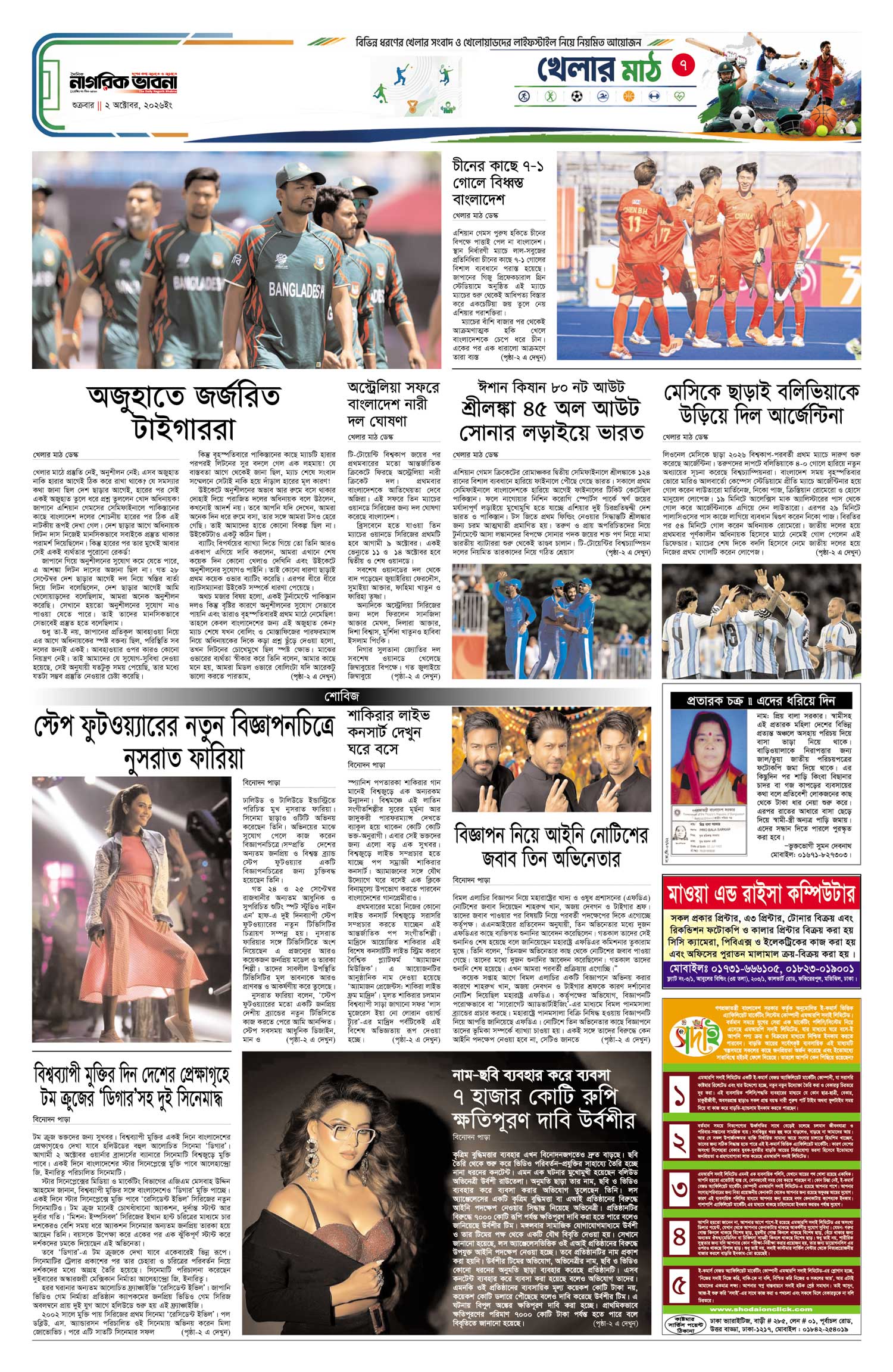 ৭ম পৃষ্ঠা