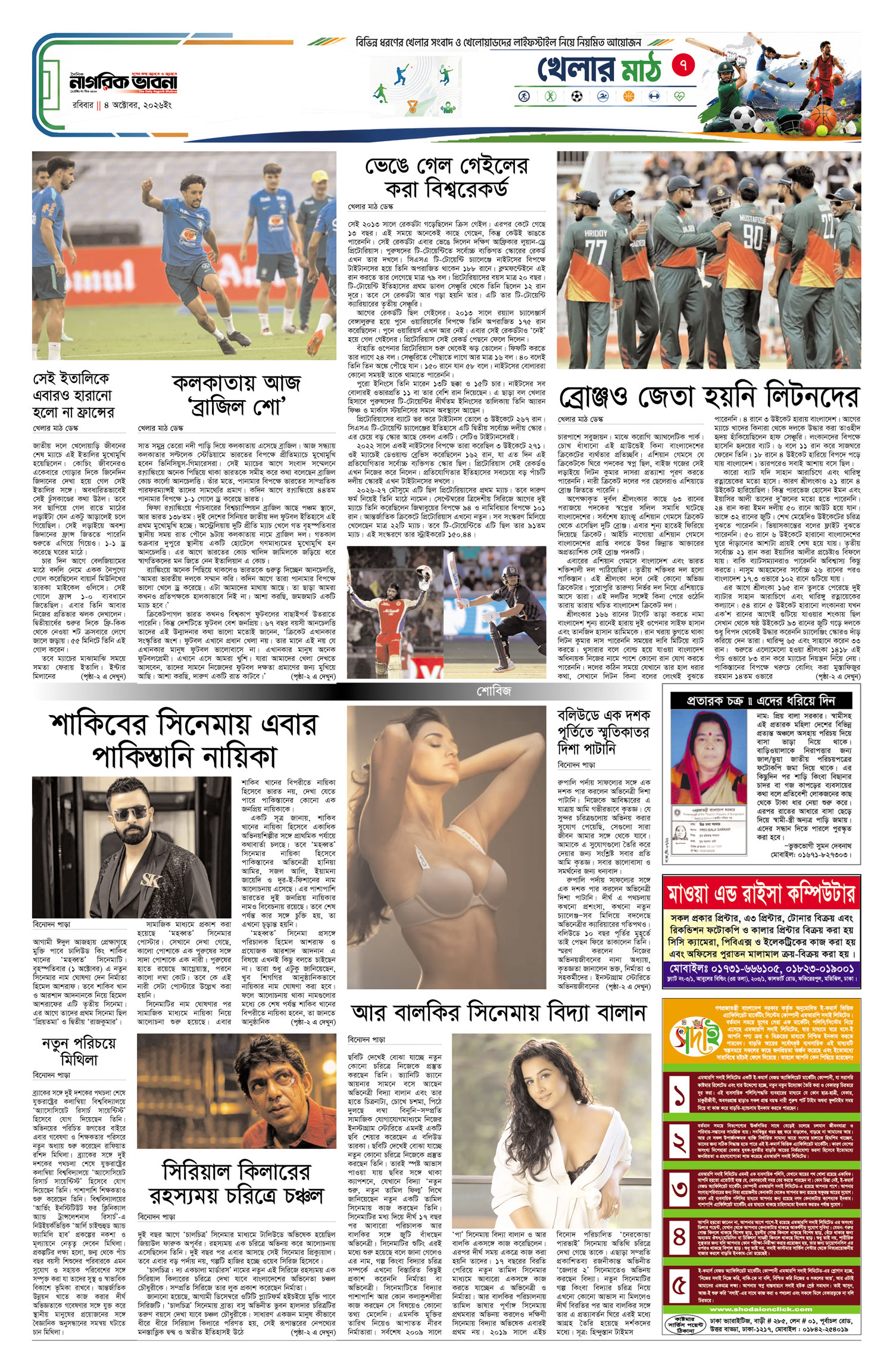 ৭ম পৃষ্ঠা