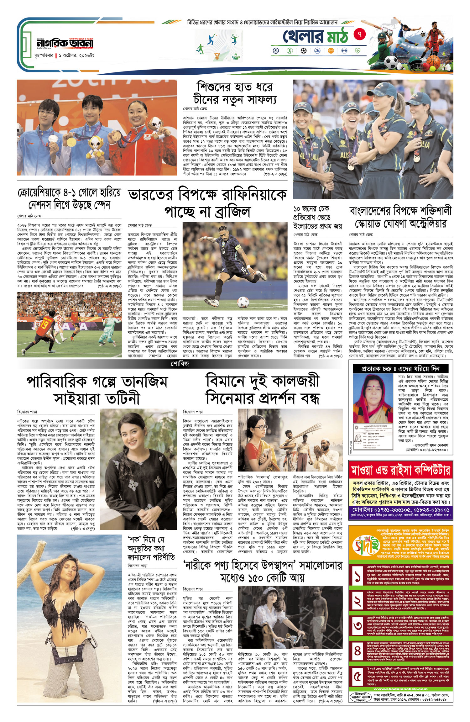৭ম পৃষ্ঠা
