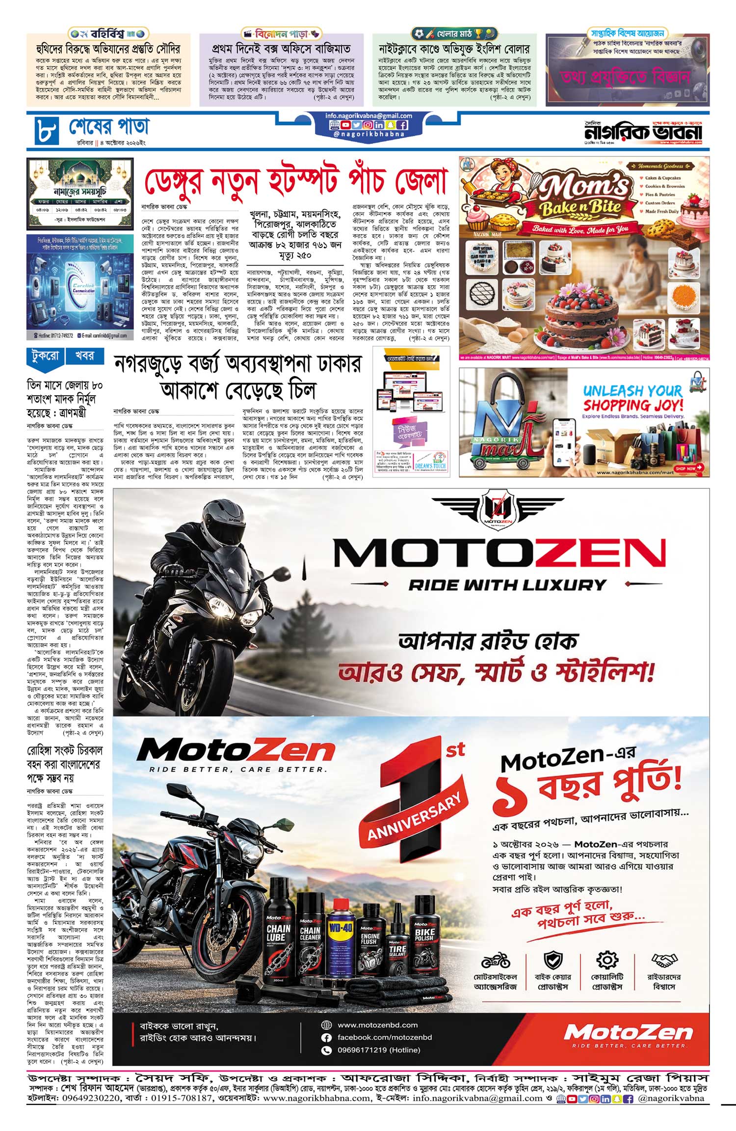 ৮ম পৃষ্ঠা