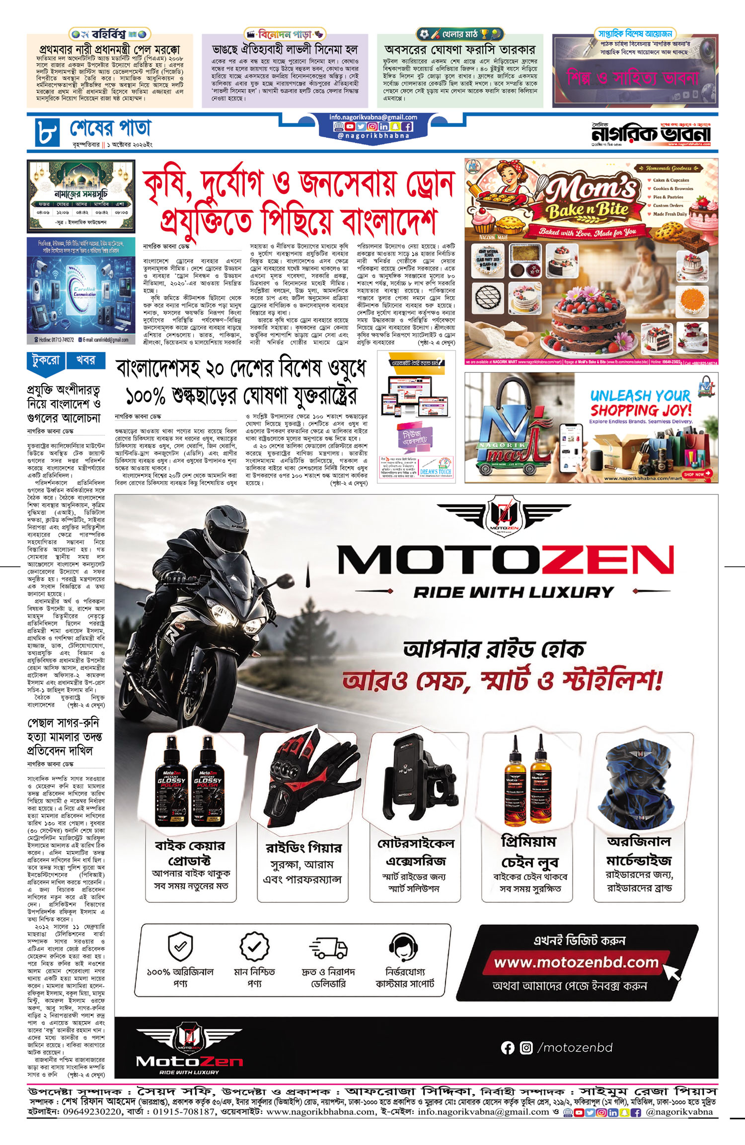 ৮ম পৃষ্ঠা